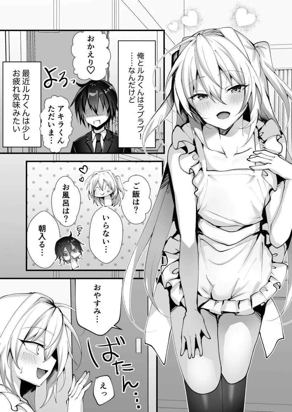 えっちな男の娘とバカンスに行って癒されたい Page.3