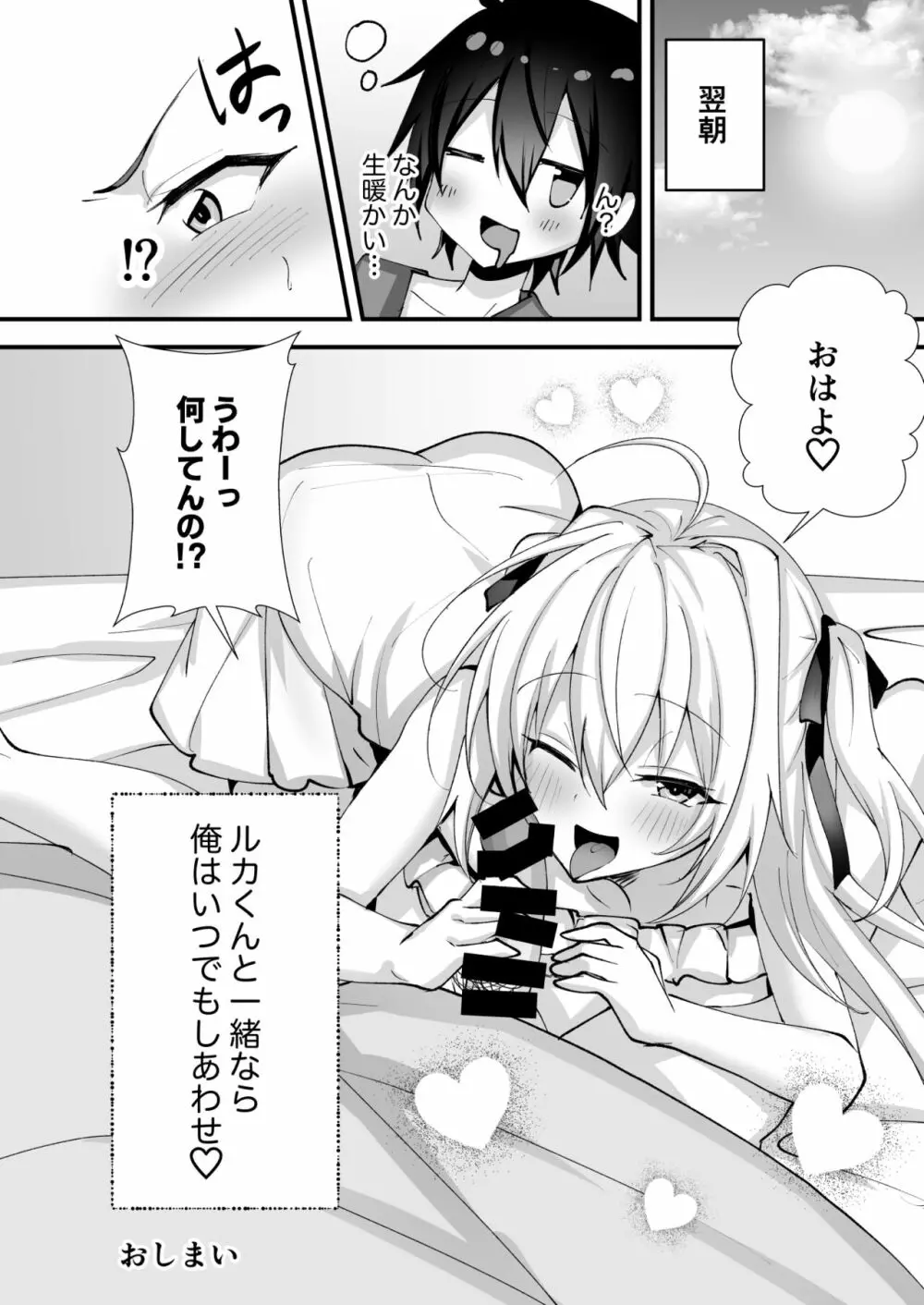 えっちな男の娘とバカンスに行って癒されたい Page.42