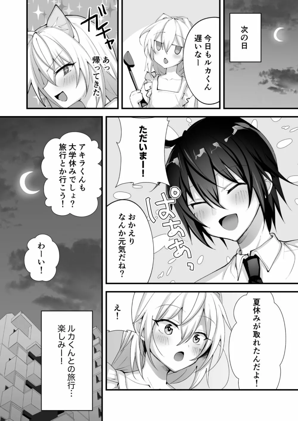えっちな男の娘とバカンスに行って癒されたい Page.6