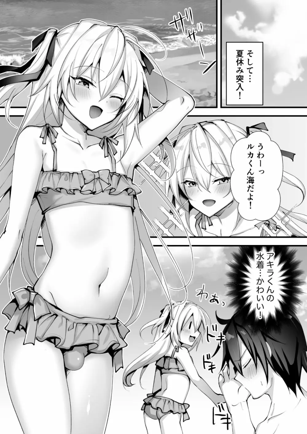 えっちな男の娘とバカンスに行って癒されたい Page.7