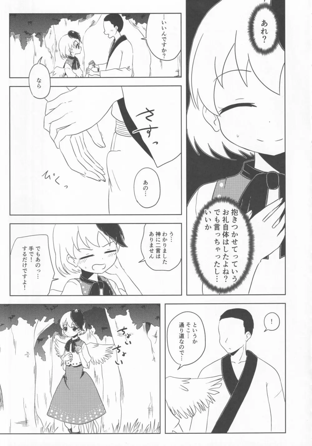 久侘歌のご奉仕恩返し Page.10