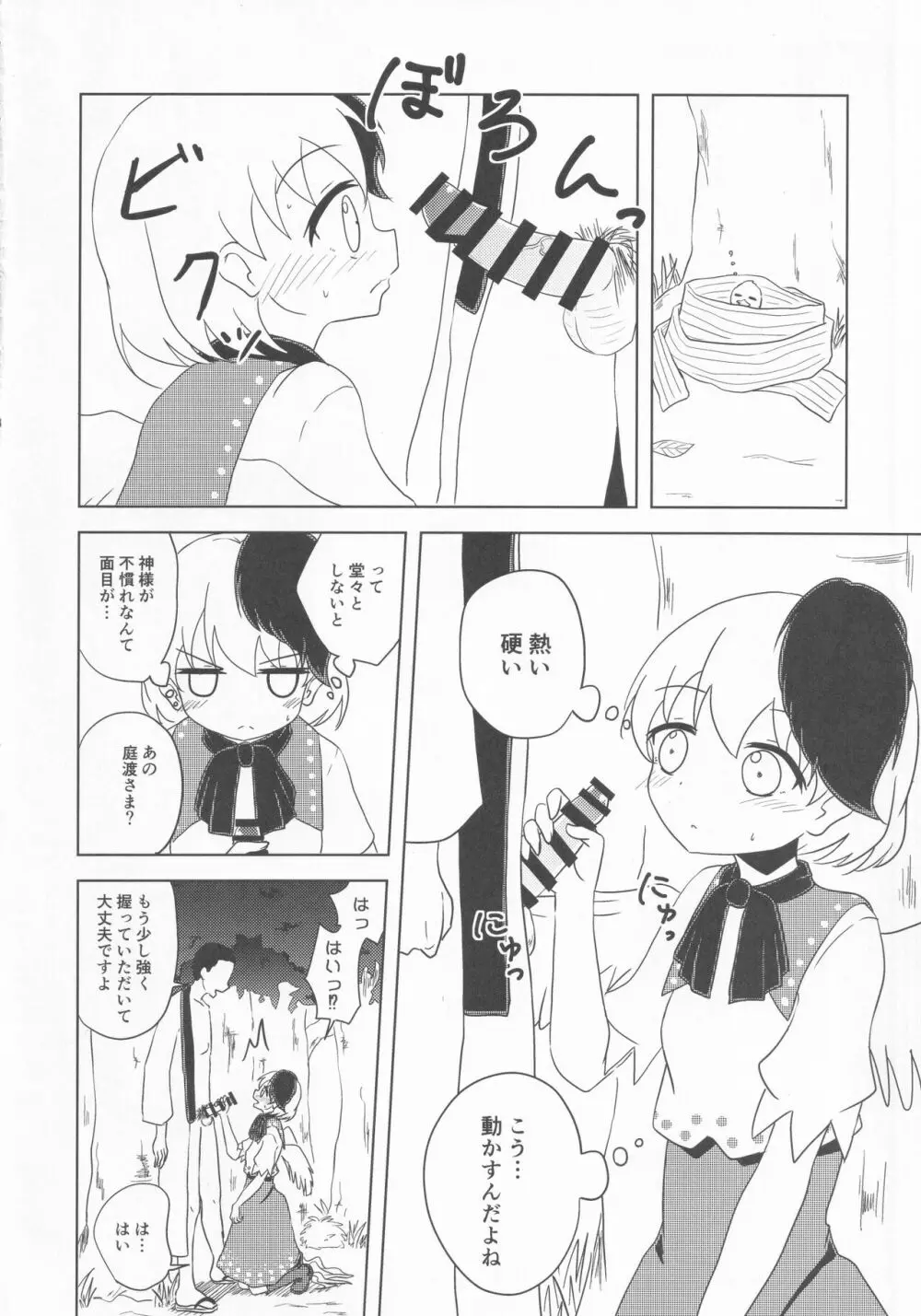 久侘歌のご奉仕恩返し Page.11