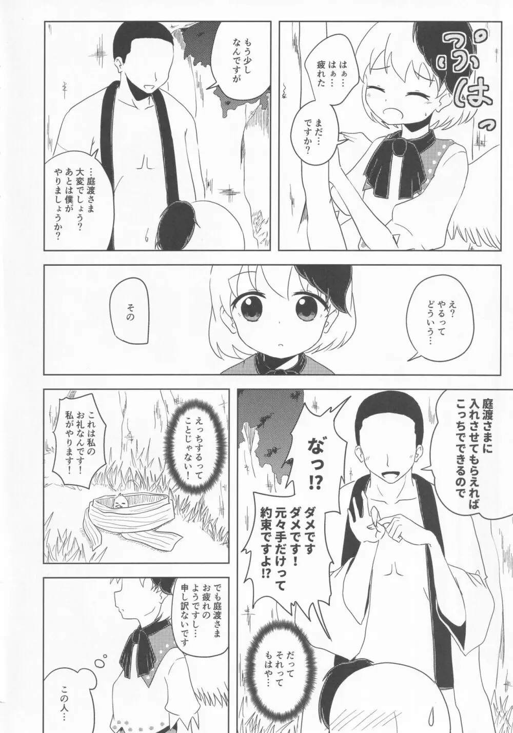 久侘歌のご奉仕恩返し Page.17