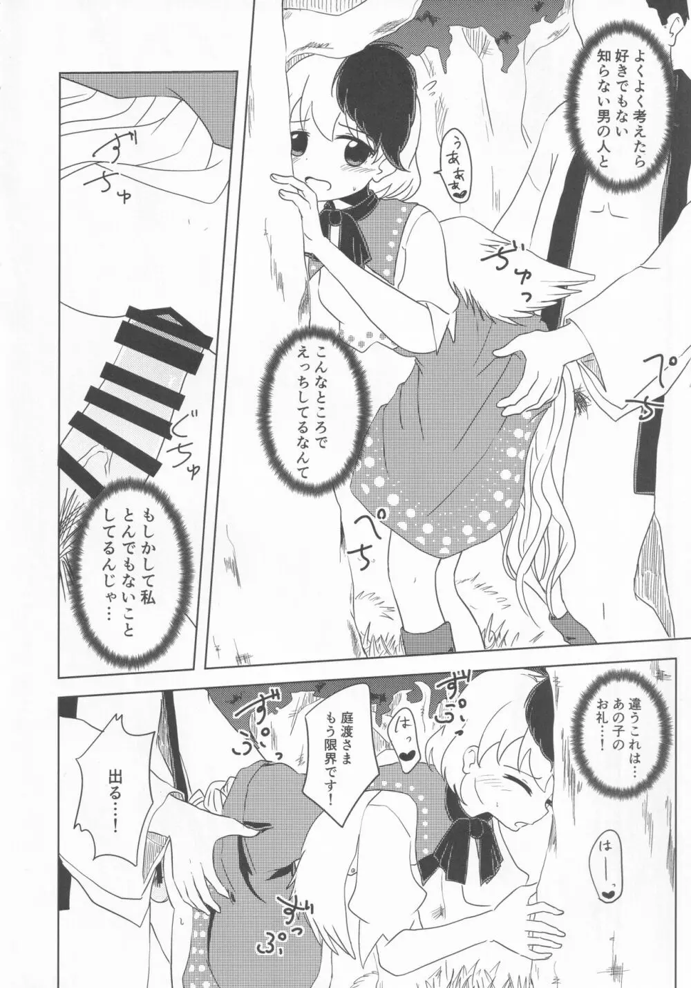 久侘歌のご奉仕恩返し Page.25