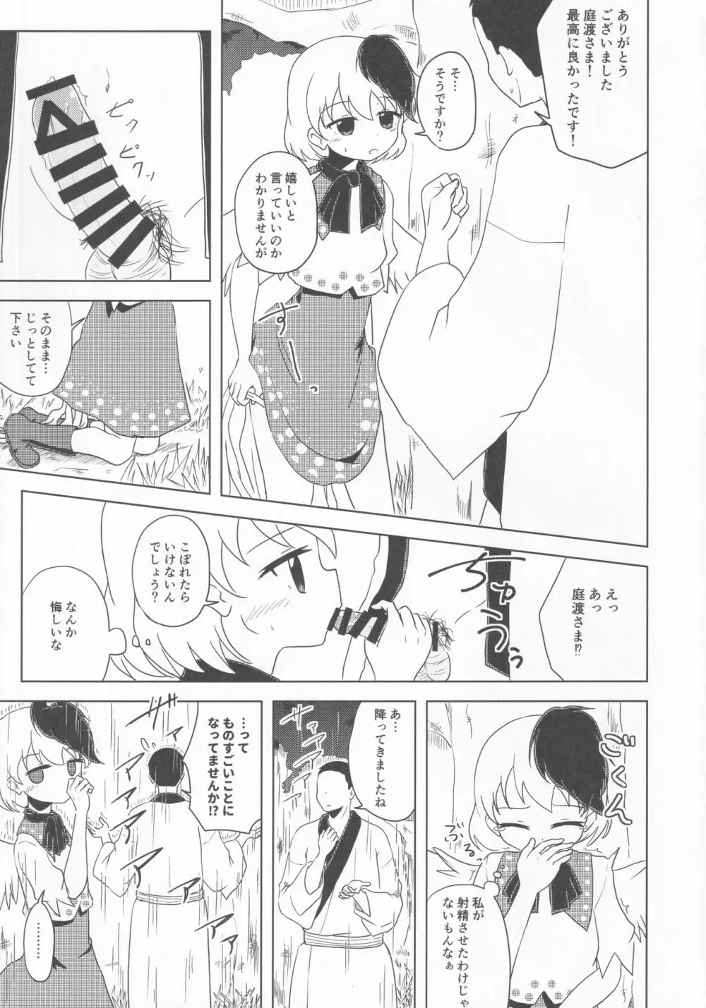 久侘歌のご奉仕恩返し Page.28