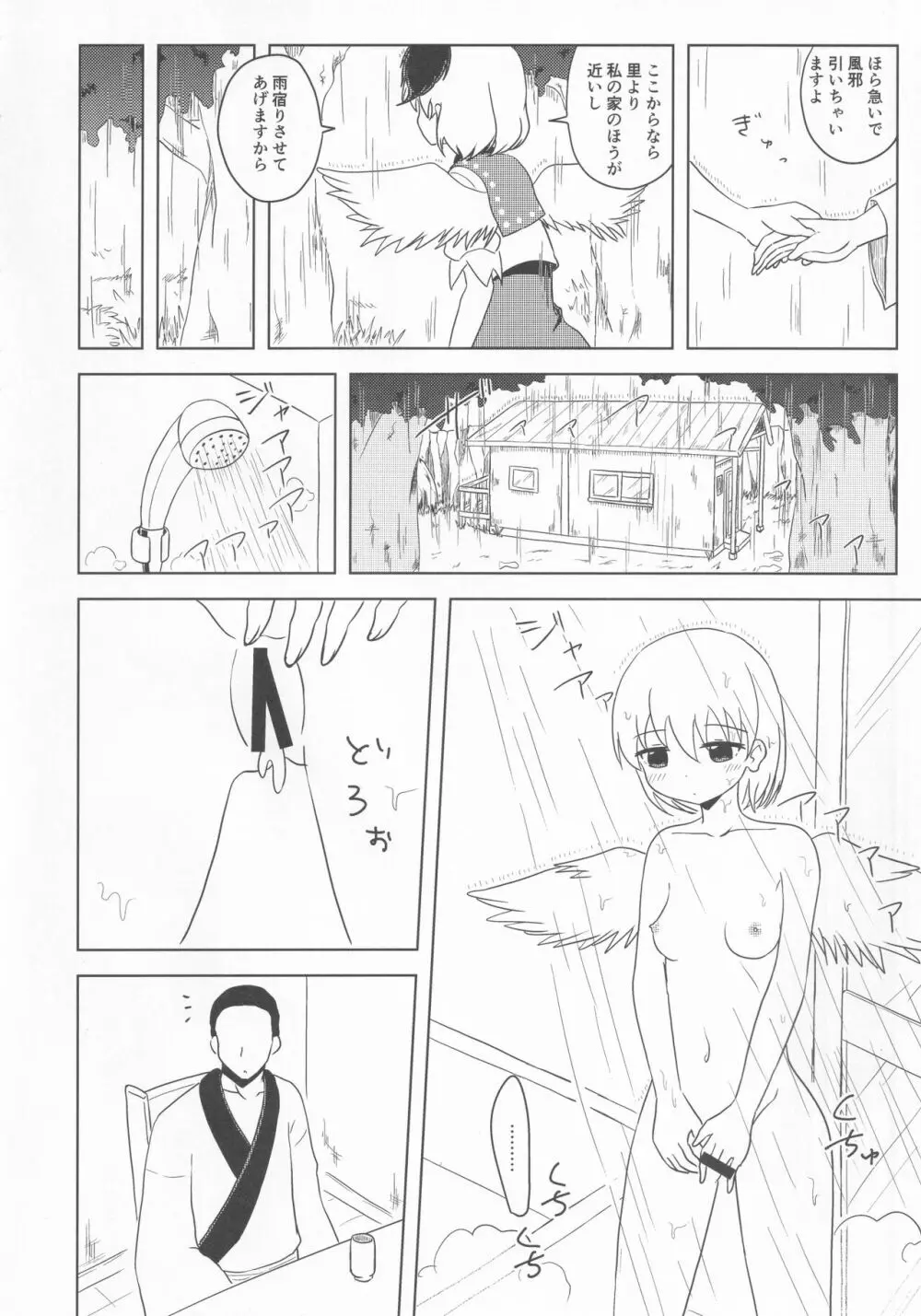 久侘歌のご奉仕恩返し Page.29