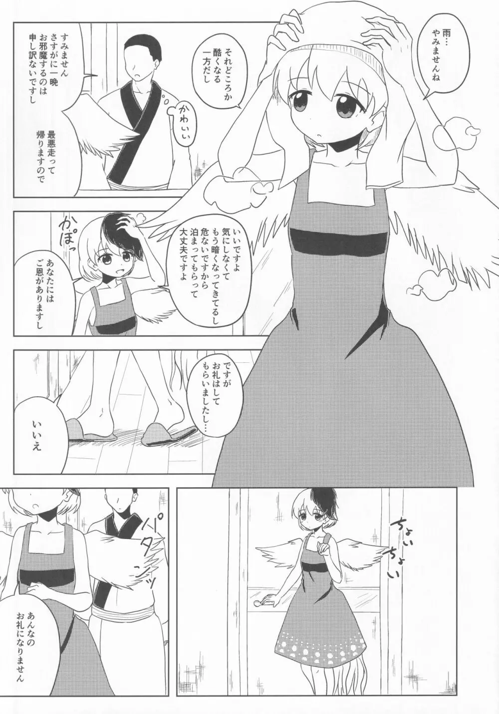 久侘歌のご奉仕恩返し Page.30