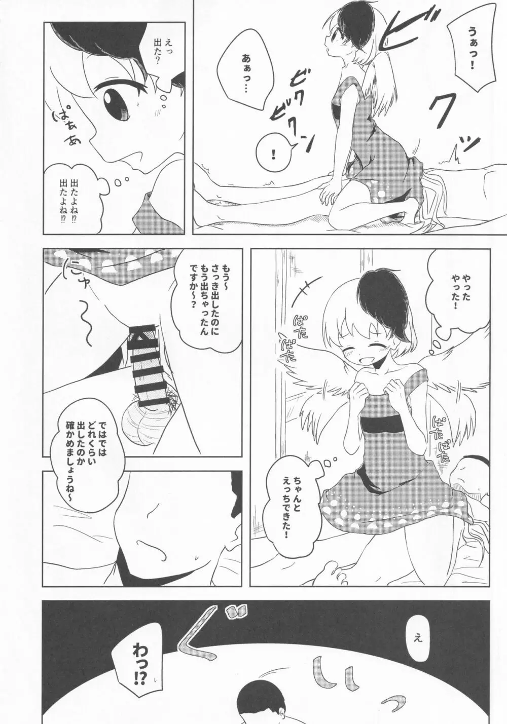 久侘歌のご奉仕恩返し Page.35