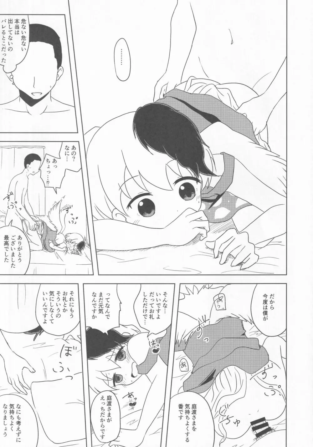 久侘歌のご奉仕恩返し Page.36