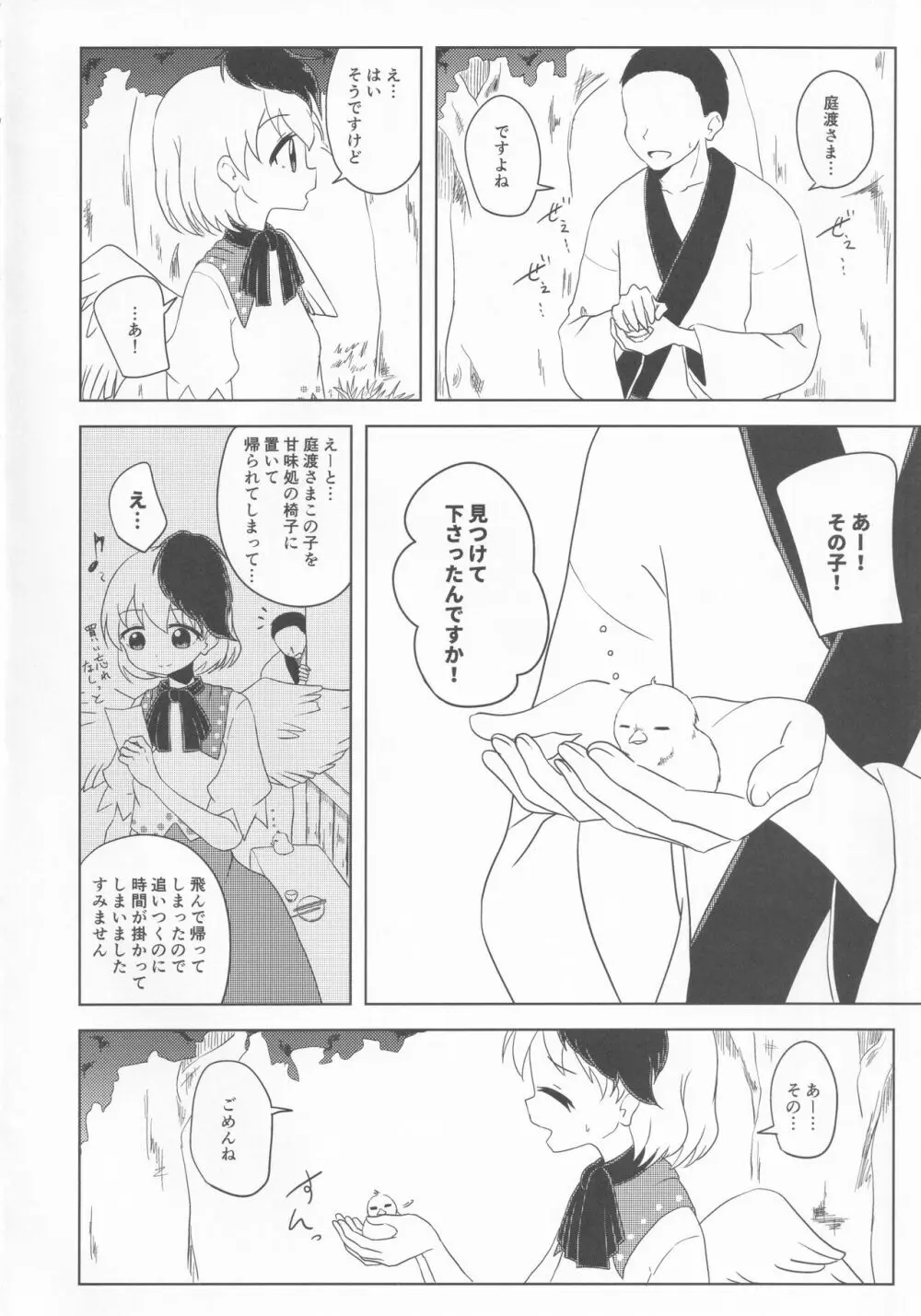 久侘歌のご奉仕恩返し Page.5