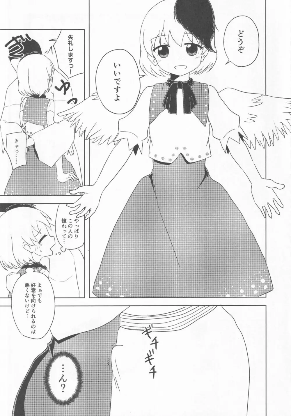 久侘歌のご奉仕恩返し Page.8