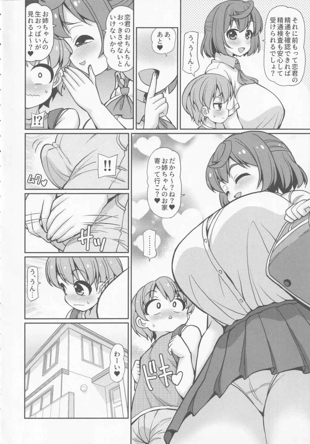 お姉ちゃんは幼馴染を精通させたいっ Page.5