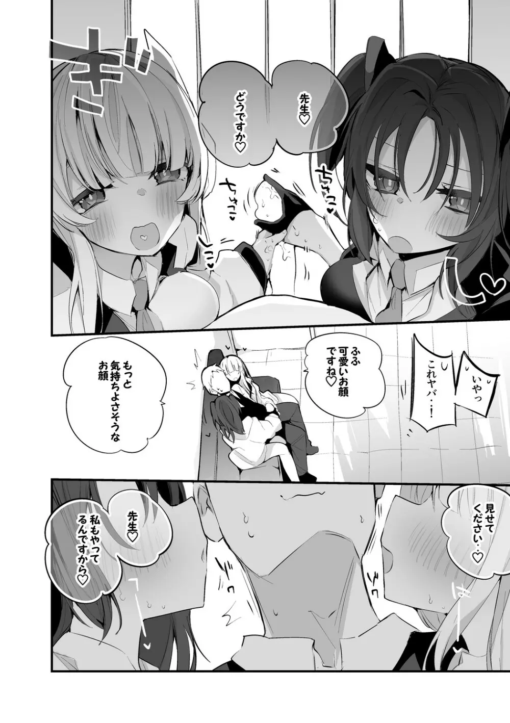 青春エロまとめ本 Page.19