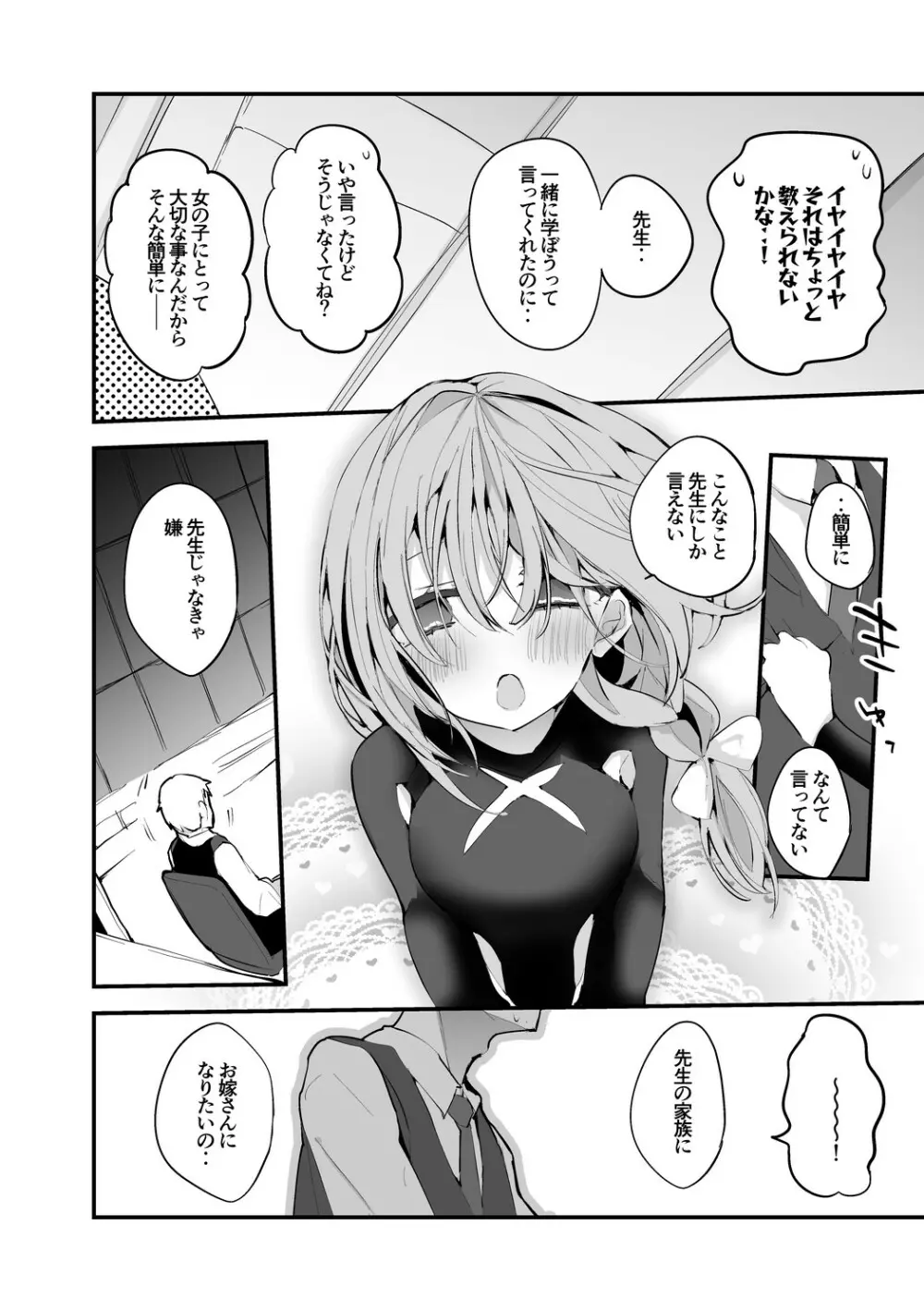 青春エロまとめ本 Page.43