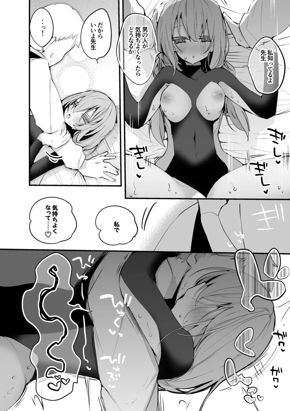 青春エロまとめ本 Page.47