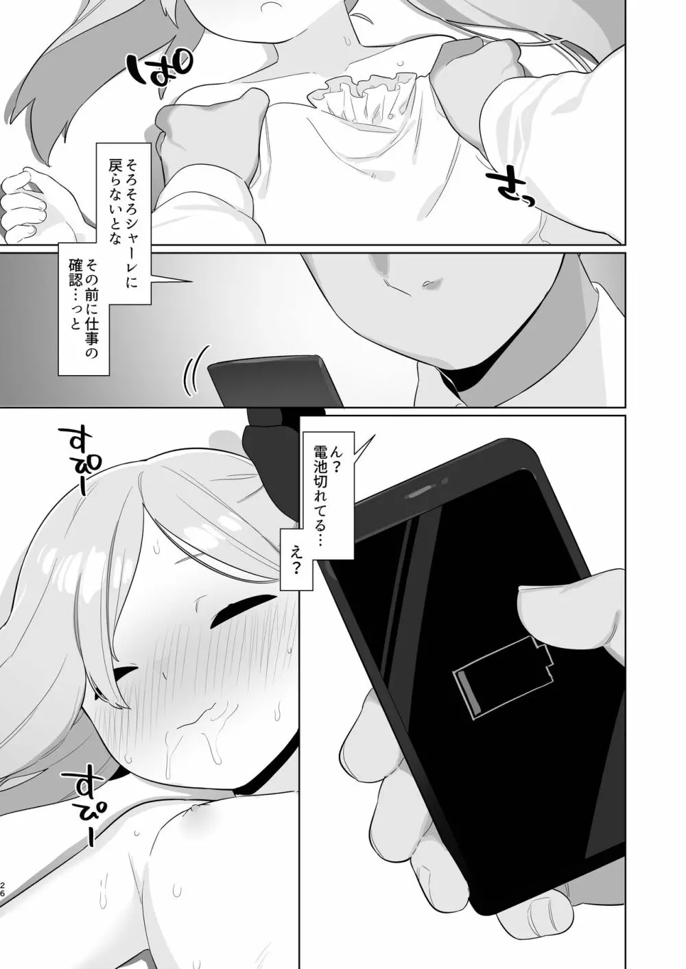 ブルアカ催眠部3 浅黄ムツキ編 Page.25