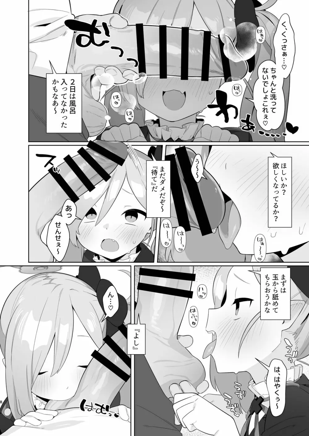 ブルアカ催眠部3 浅黄ムツキ編 Page.7