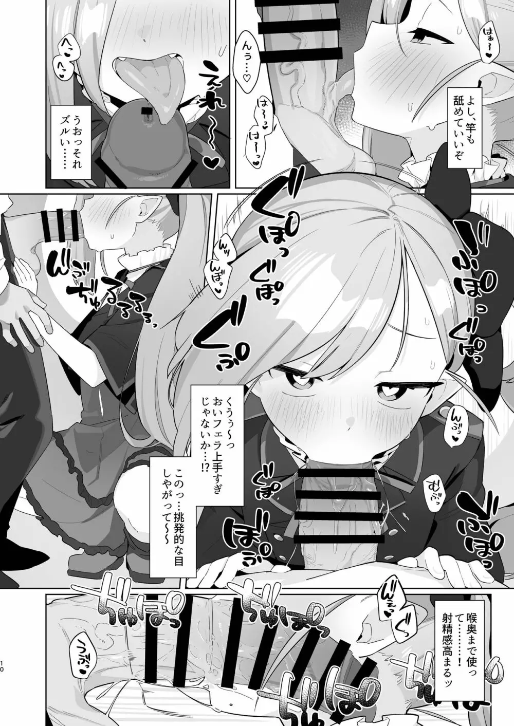 ブルアカ催眠部3 浅黄ムツキ編 Page.9