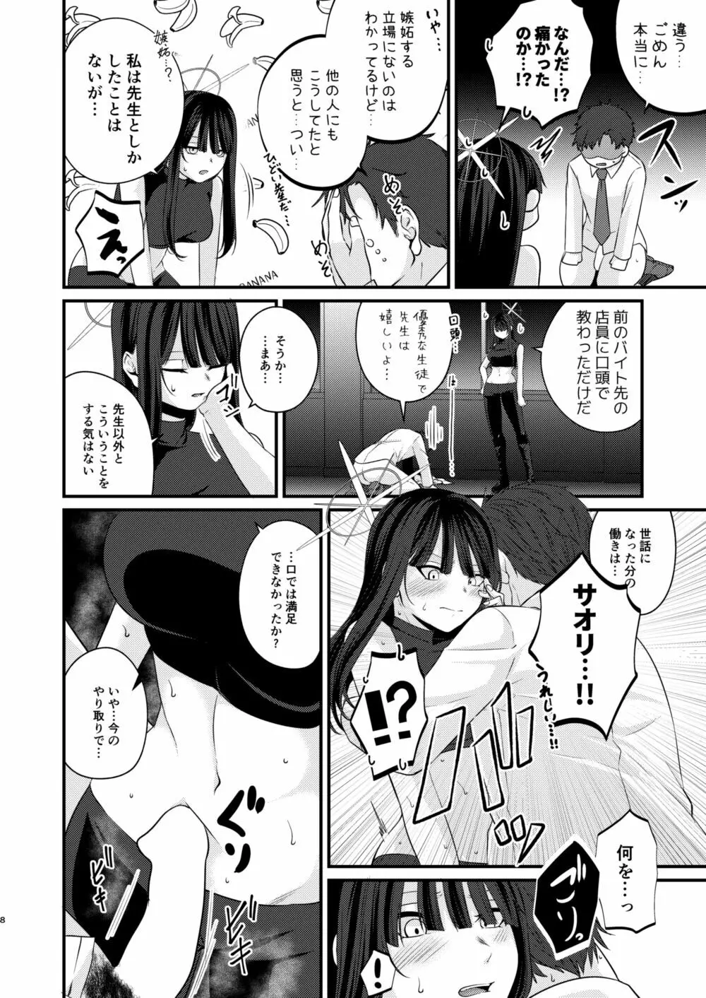 サオリの2回目デリバリー Page.7