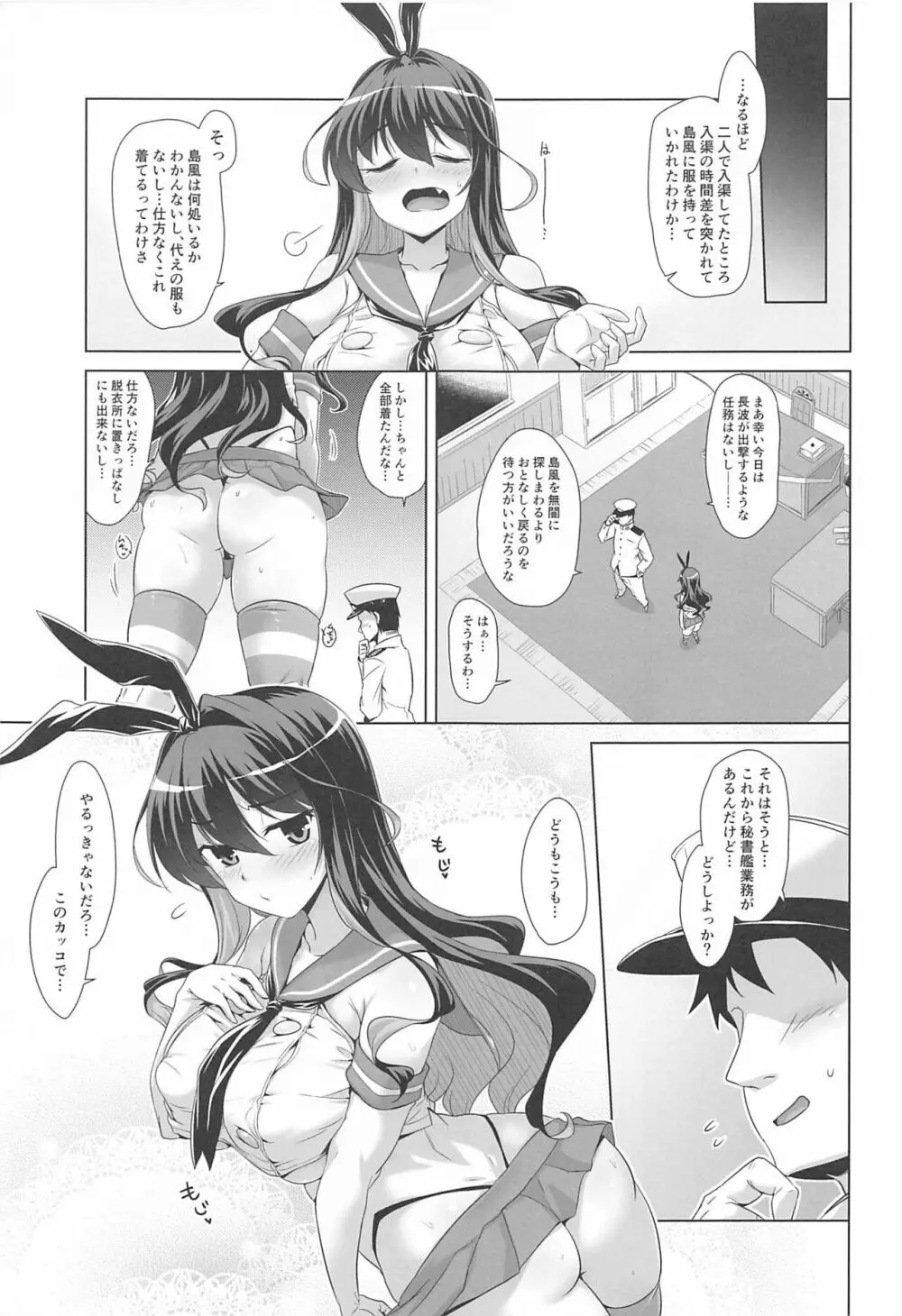 みるきーDD ～長波SMKZmode～ Page.4