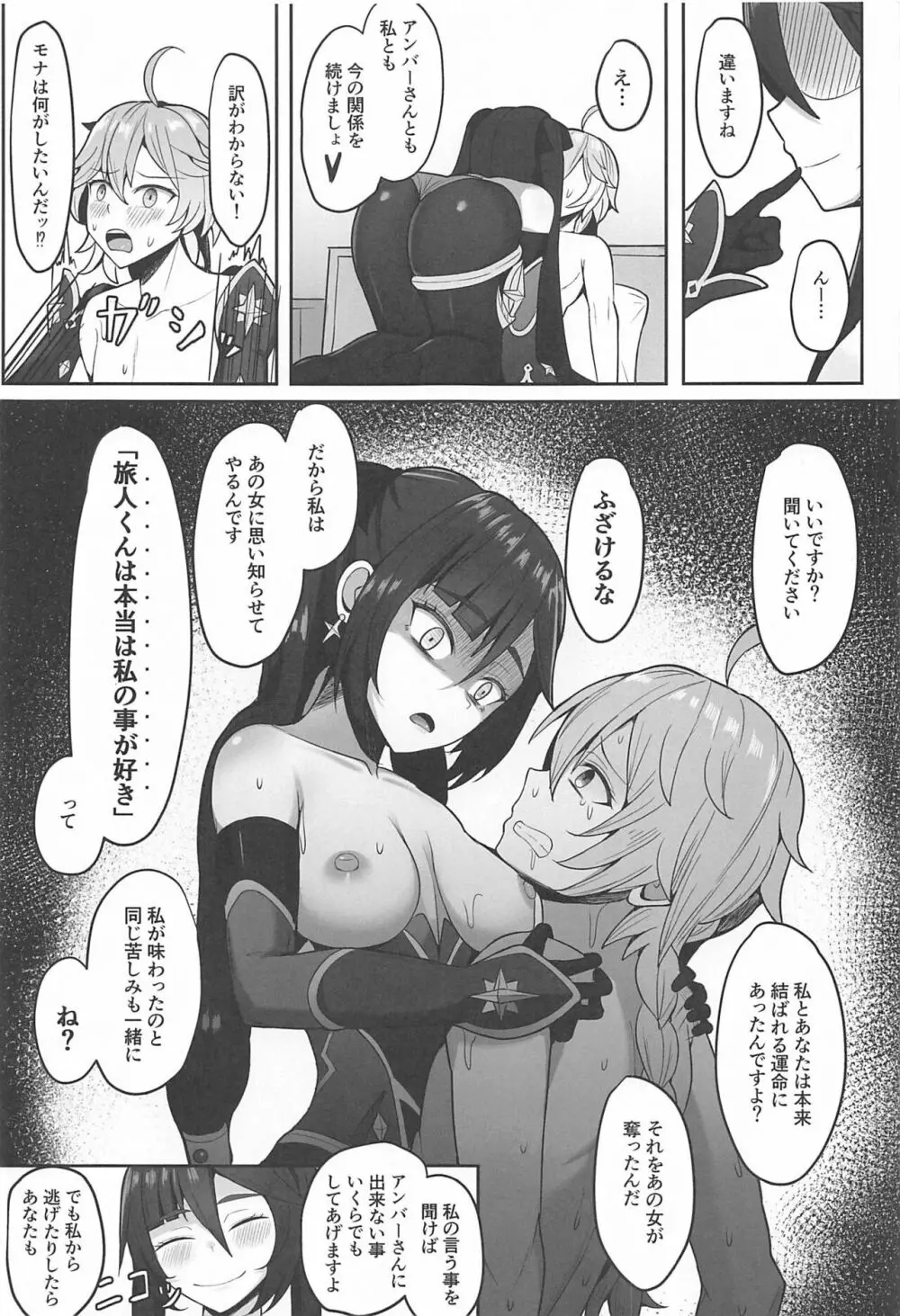 モナと今夜はから騒ぎ Page.24