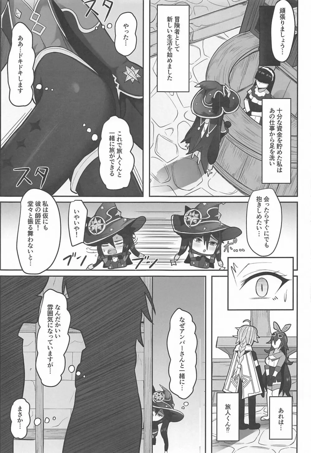 モナと今夜はから騒ぎ Page.29