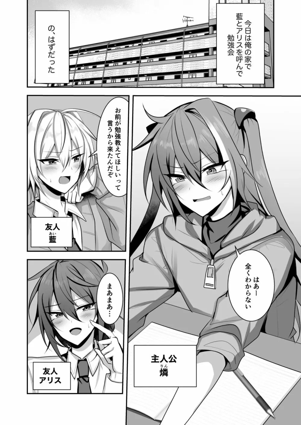 ワガママ男の娘は3人でえっちがしたい! Page.2