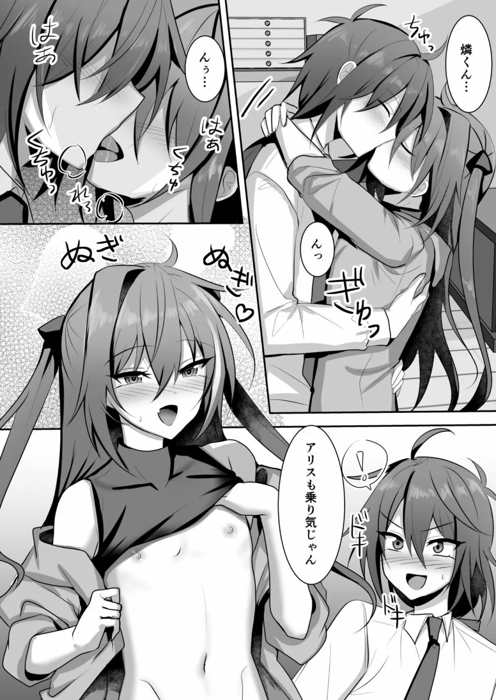 ワガママ男の娘は3人でえっちがしたい! Page.5