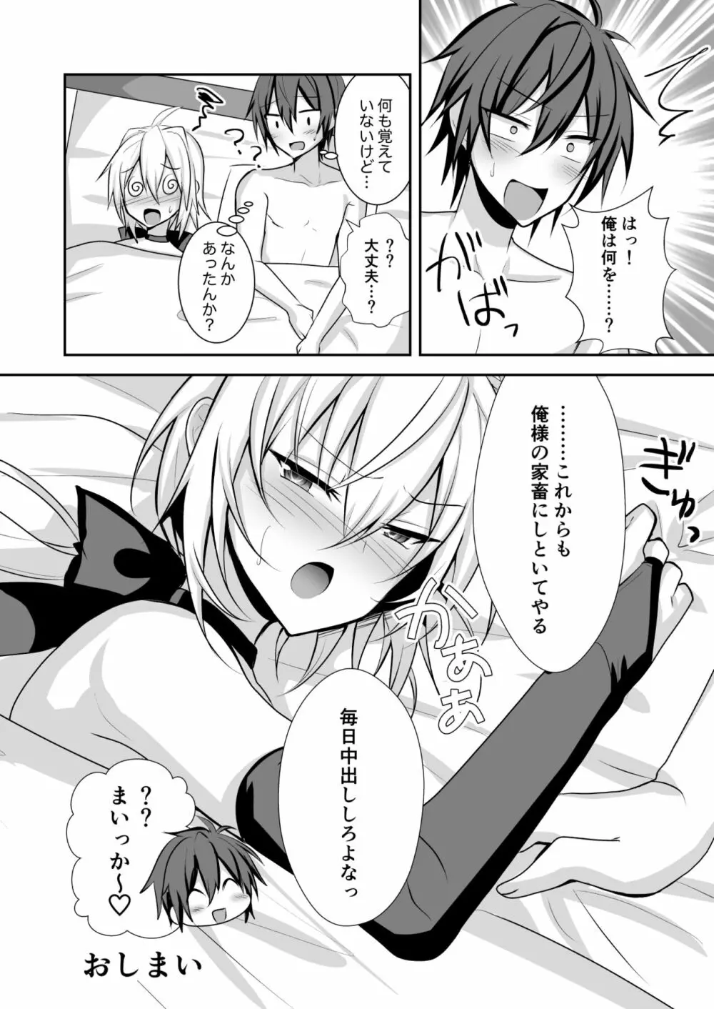 生意気インキュバスをメス堕ちさせてわからせたい Page.28