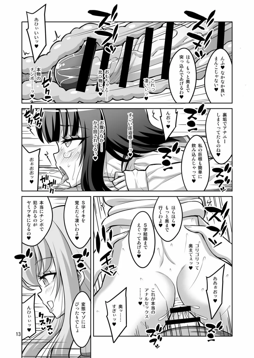 ふたなりお姉さんが裏アカ男の娘を変態マゾメスに堕としちゃいます Page.12