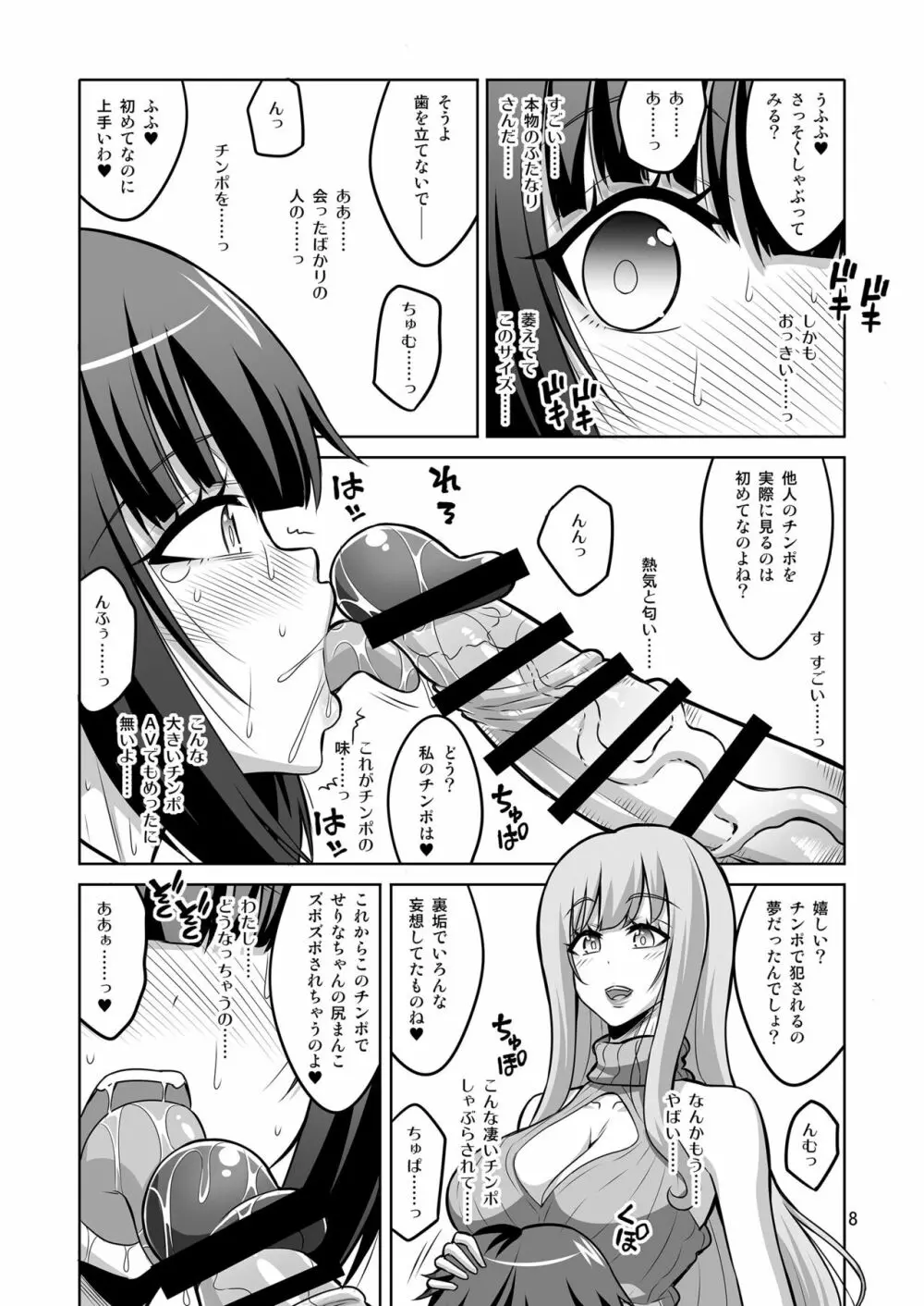 ふたなりお姉さんが裏アカ男の娘を変態マゾメスに堕としちゃいます Page.7