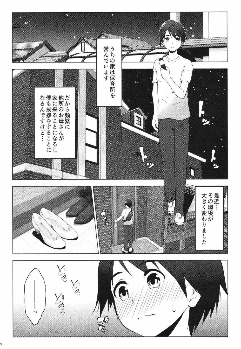 保育所を利用する人妻にいいように扱われる話 Page.3