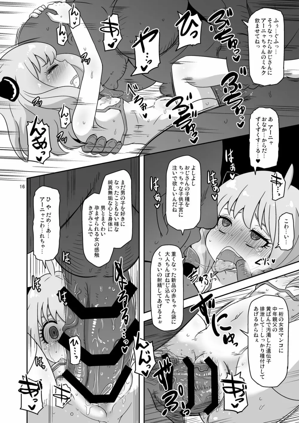 さいみんこうびだいさくせん2 Page.15