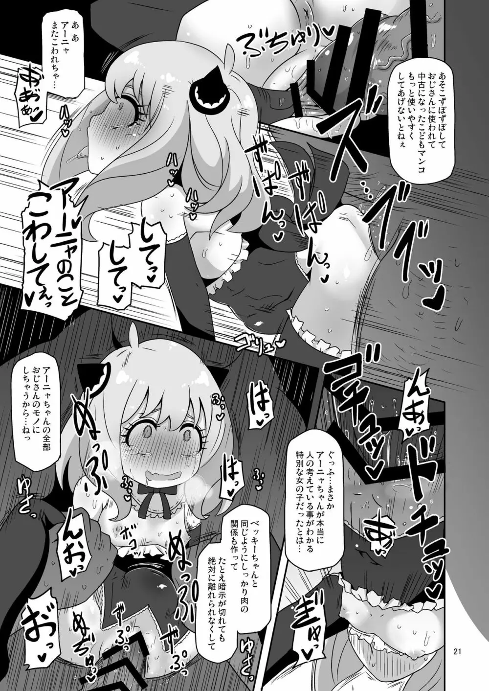 さいみんこうびだいさくせん2 Page.20