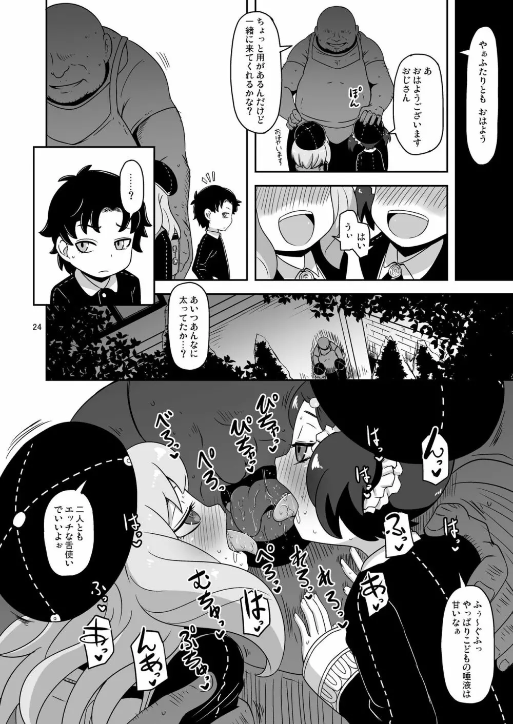 さいみんこうびだいさくせん2 Page.23