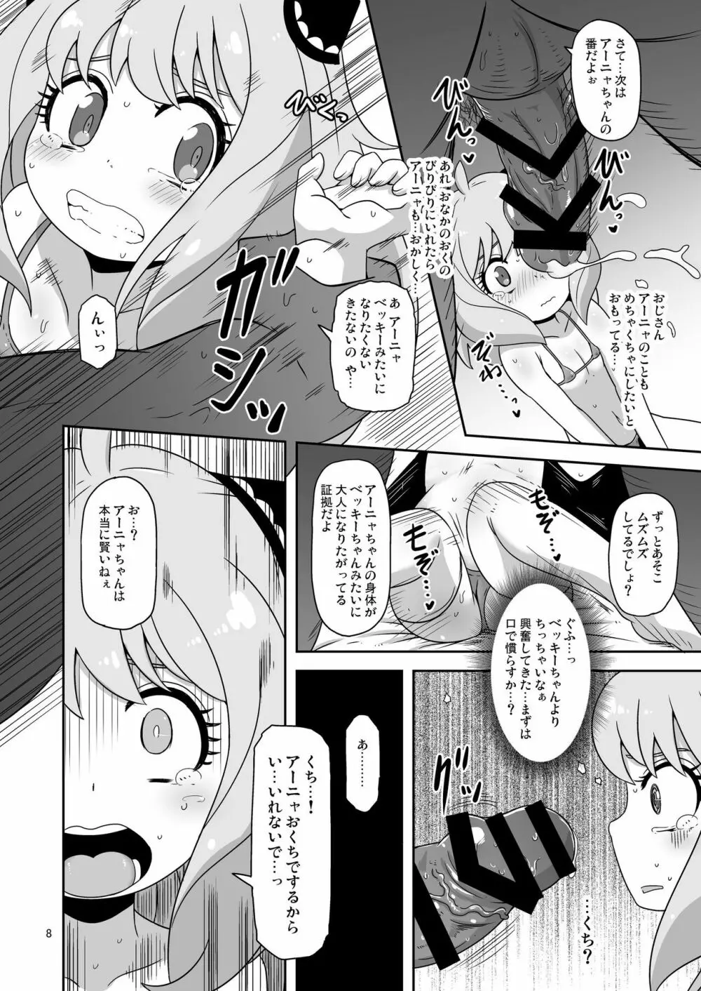 さいみんこうびだいさくせん2 Page.7