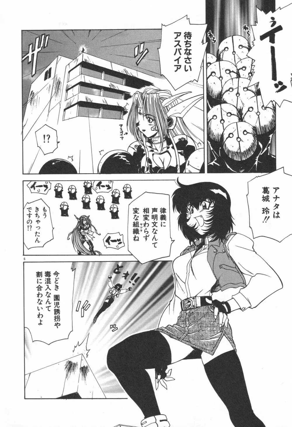 宇宙特捜 - COSMO DETECTIVE LE SABRE Page.10