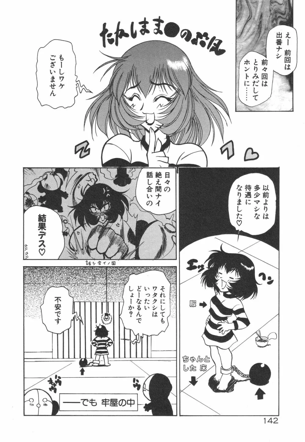 宇宙特捜 - COSMO DETECTIVE LE SABRE Page.146