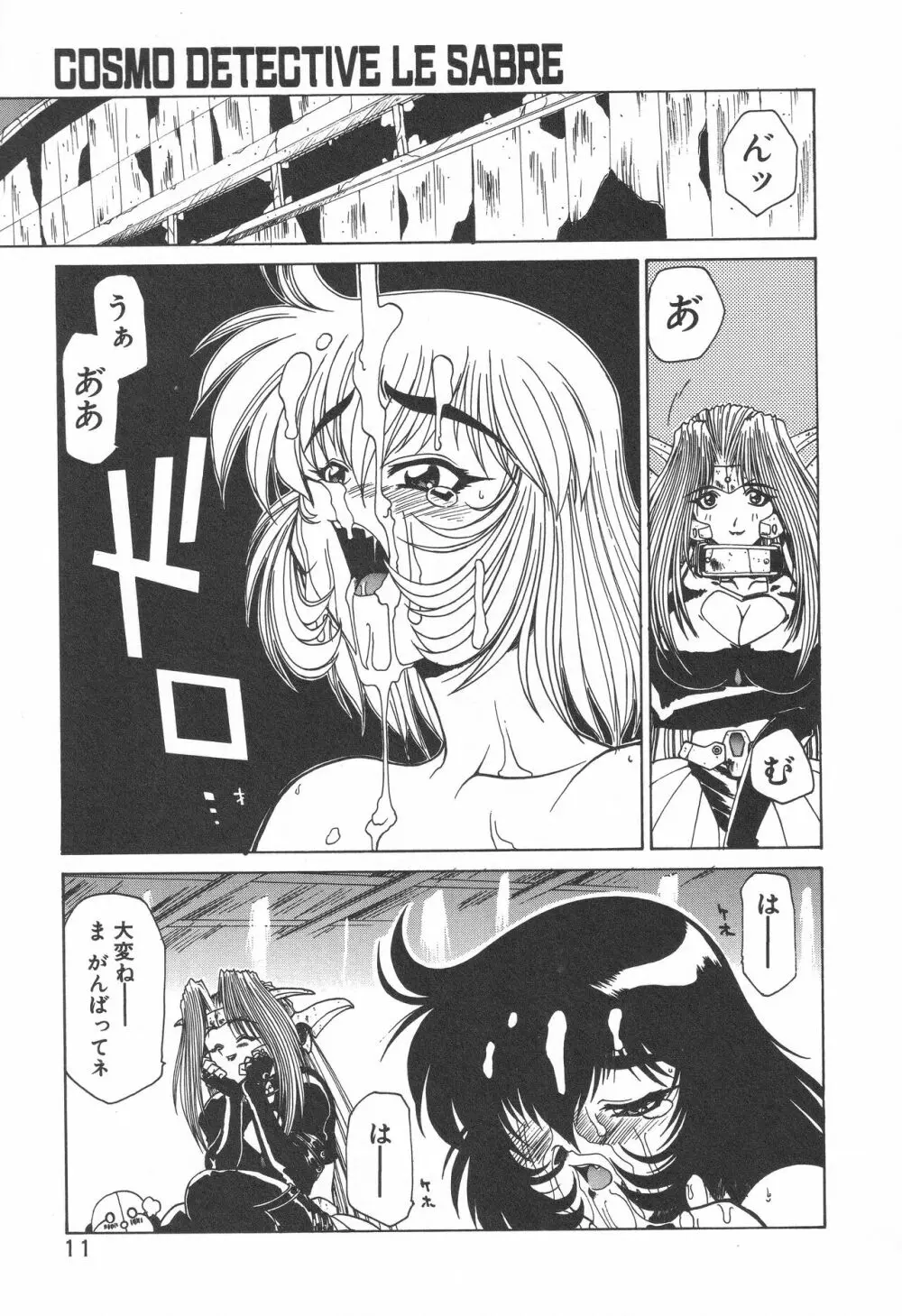 宇宙特捜 - COSMO DETECTIVE LE SABRE Page.15