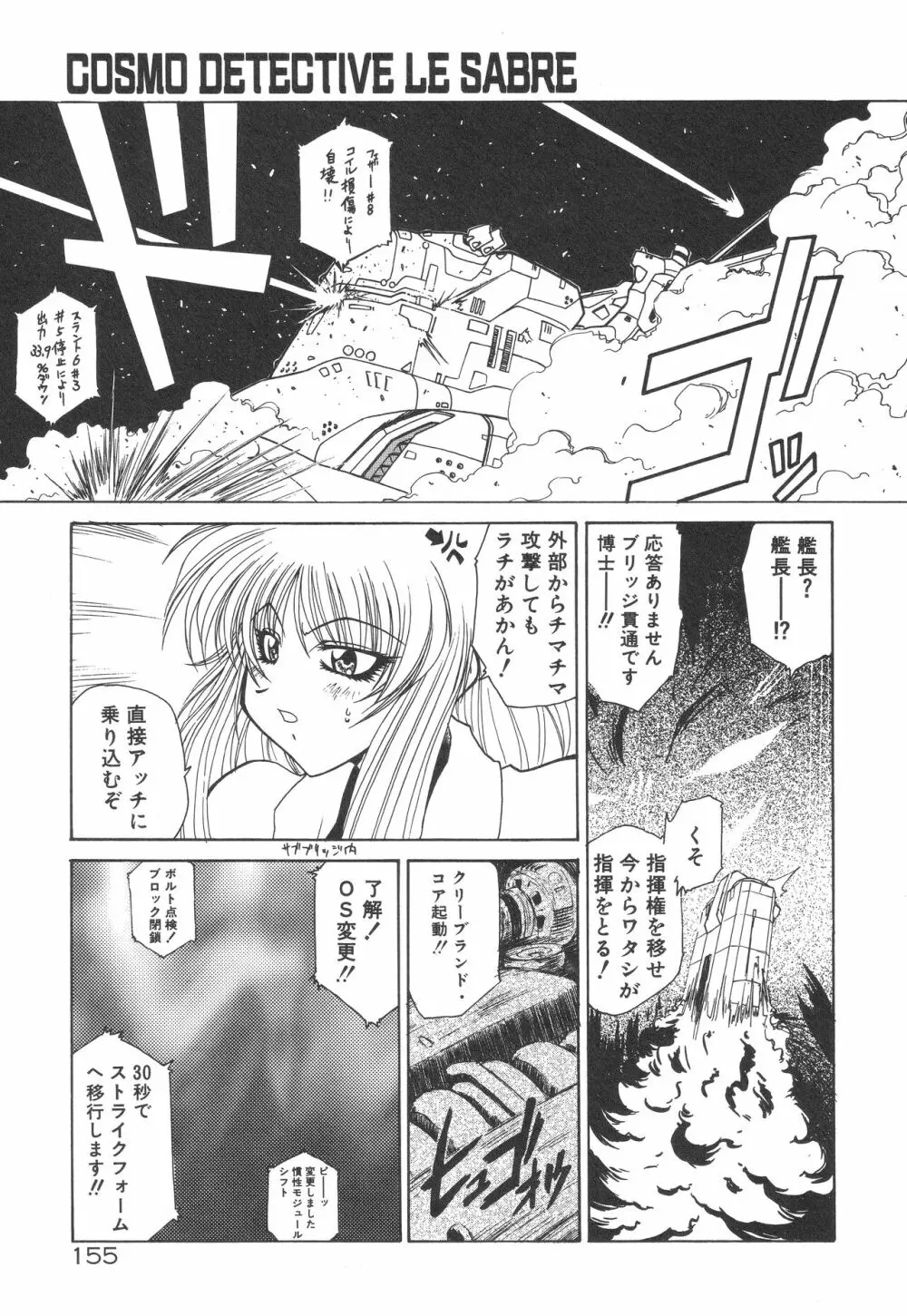 宇宙特捜 - COSMO DETECTIVE LE SABRE Page.159