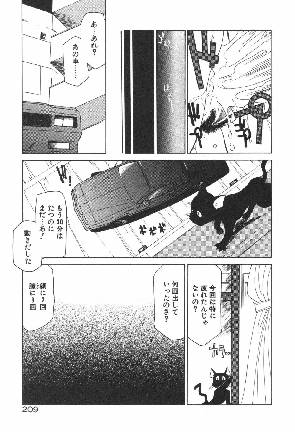 宇宙特捜 - COSMO DETECTIVE LE SABRE Page.213