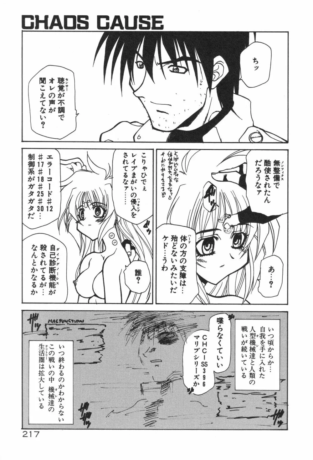 宇宙特捜 - COSMO DETECTIVE LE SABRE Page.221