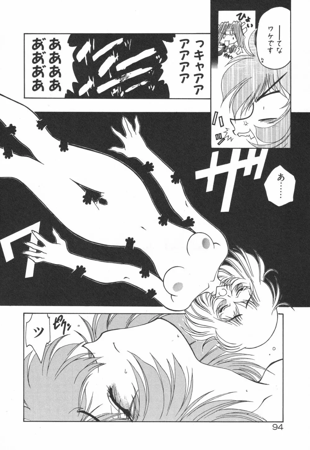 宇宙特捜 - COSMO DETECTIVE LE SABRE Page.98