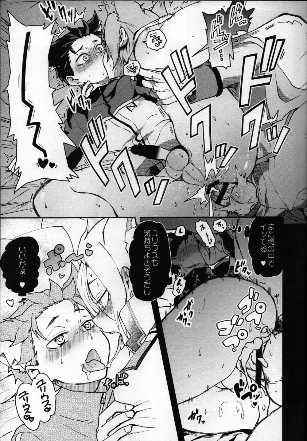 ニャンフルエンザに気をつけて！ Page.10