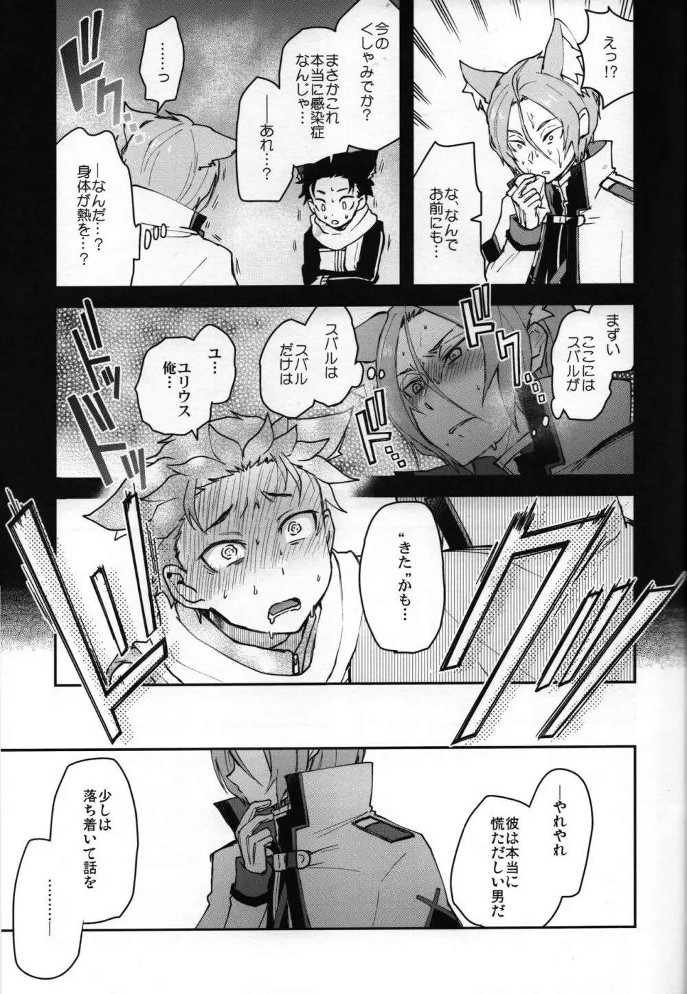 ニャンフルエンザに気をつけて！ Page.18