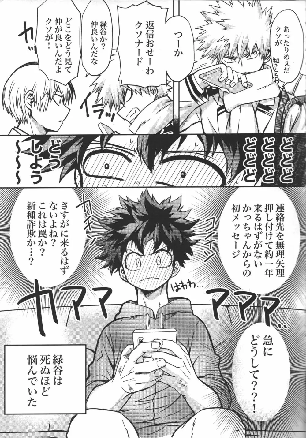 君と僕のイブナイト Page.4