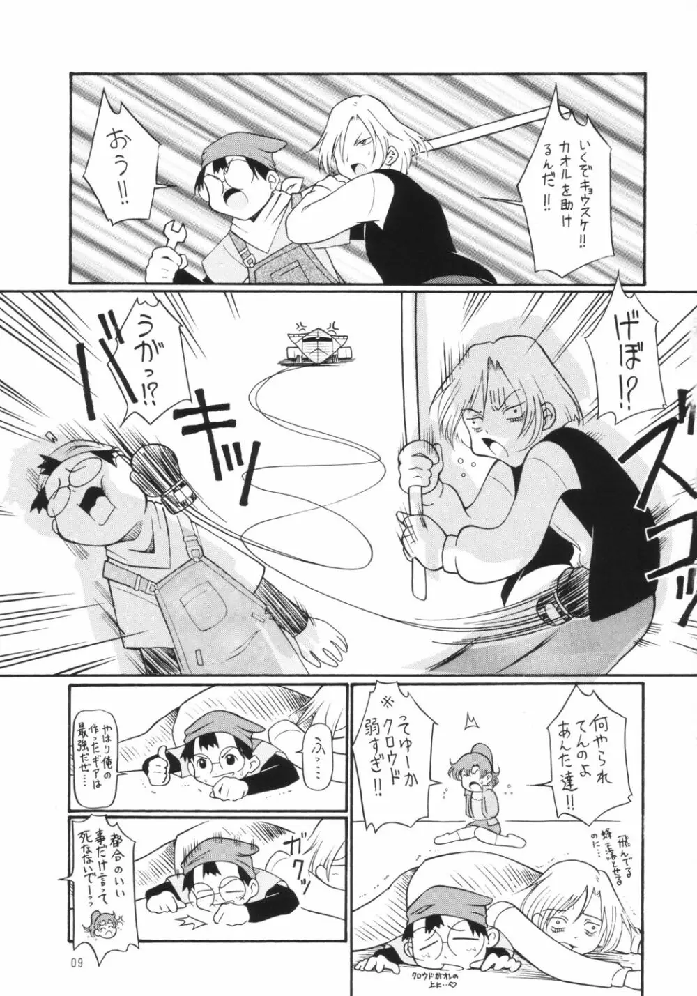 爆乳！？小ネタ集 Page.9