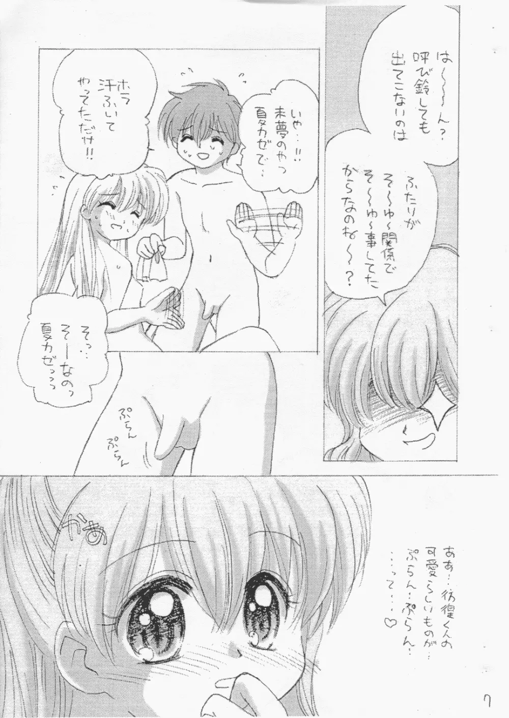 みゆくり Page.5