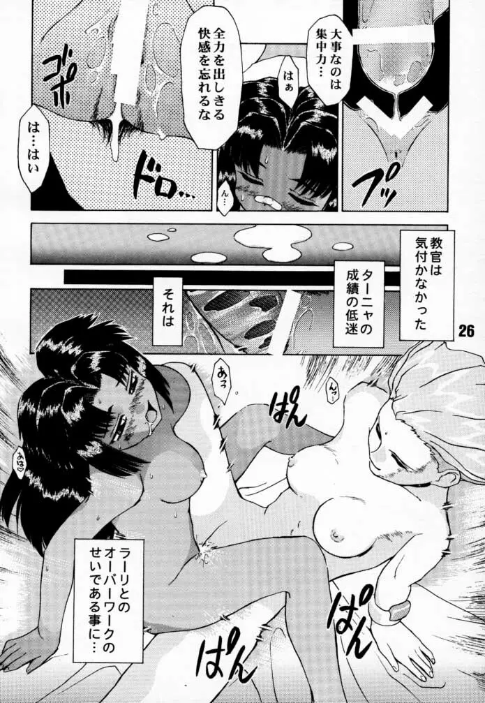 LOVE² DRAGON Page.25