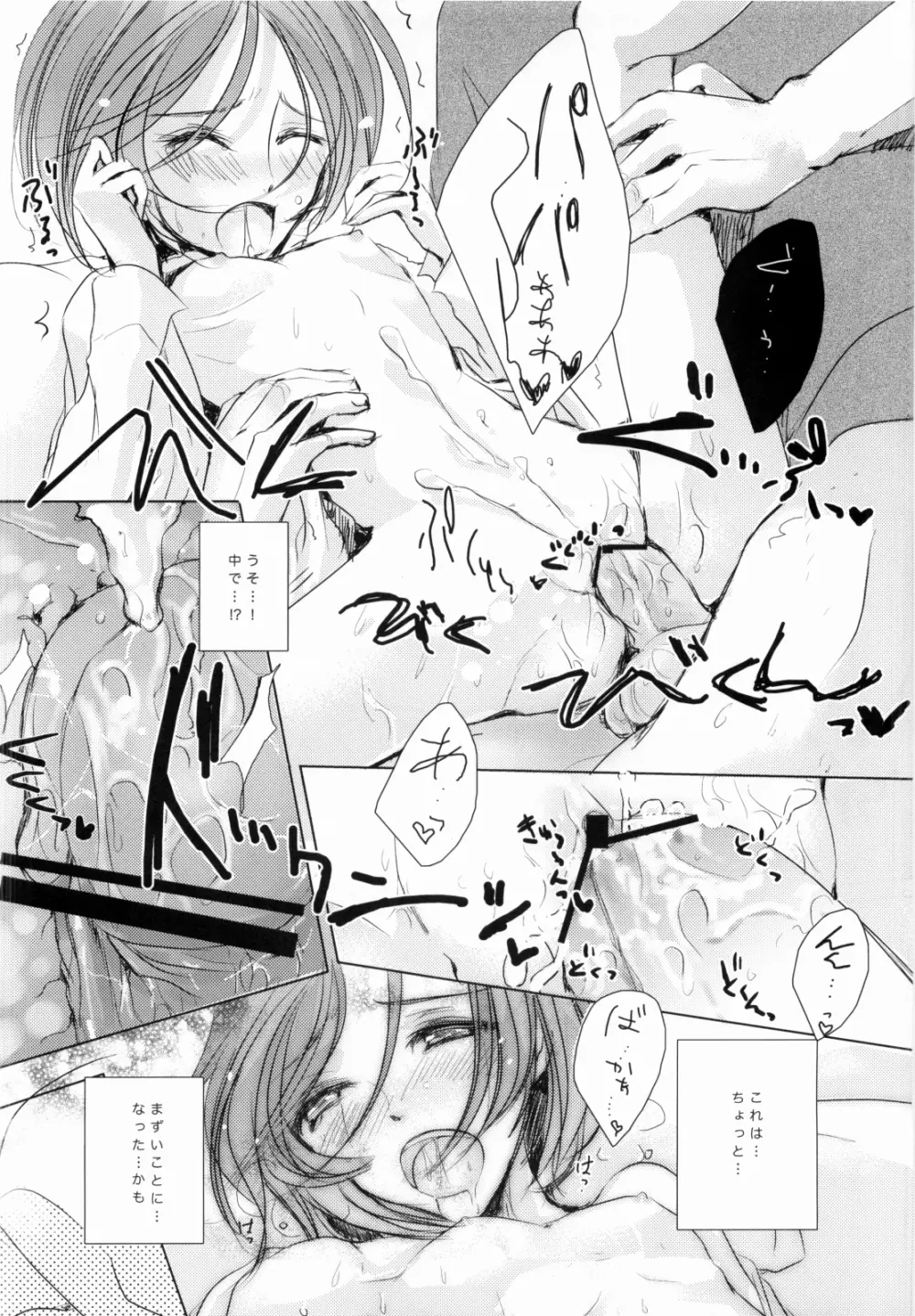 M:I:S ~パパとわたしのラブライフ!~ Page.27